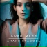 Лилия Красова