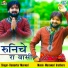 Ramavtar Marwari