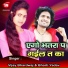 Vijay Bhardwaj, Bharti Yadav