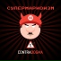 Contradogma