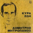 Dimitris Mitropanos