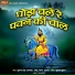 Subhash Chndra, Sonu, Kripal