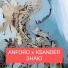 ANFORO, KSANDER