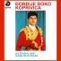 Đorđije Đoko Koprivica
