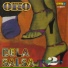 Fruko Y Sus Tesos feat. Wilson Saoko