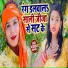 Jairam Prajapati, Aashika Kuswaha