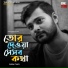 Rupak Tiary