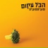 פוציםפוצים