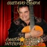 Gustavo Chapa
