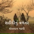 Shankardan Gadhavi