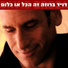 David Broza