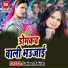 Santosh Renu Yadav, Khushboo Uttam