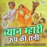Laxman Singh Rawat, Mamta Rangili