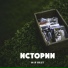ВЫЛОЖИ СВОЙ ТРЕК 2016