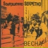 Sowerschenno Sekretno