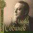 Leonid Sobinov