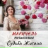 Маричель Родес