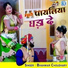 Bhanwar Choudhary