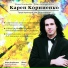 Karen Kornienko