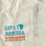 Kepa Junkera