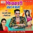 Pawan Premi Yadav, Shilpi Raj