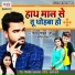 Vinay Pandey Saanu, Kavita Yadav