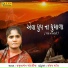 Jamunaben Godaliya
