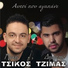 Makis Tsikos