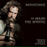 Psarantonis feat. Manos Katrakis, Horodia