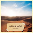 غالب بومطير