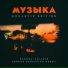 Kakora feat. Aslamin, Johann Sebastian Cobra