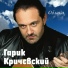 Garik Krichevskiy