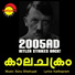 V Devanand