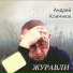 087 Andrei Klimnyuk