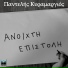 Pantelis Kyramargios