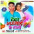 Nitesh Premi, Antra Singh Priyanka