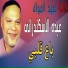 Abdo Al Eskandarany