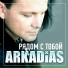 Аркадиас