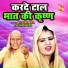 Ratanpal Beel, Nisha Jangra