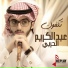 Abdulkarim Al Harbi
