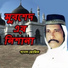 Pagol Momin