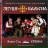 Zvuci S Kamena