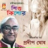 Pradip Ghosh