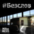 MIXon, MC513