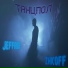 Jeffree feat. Zhkoff