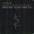 Lim Okrava