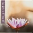 冥想