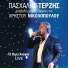 Pashalis Terzis