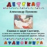 Детская аудиокнига, Иннокентий Смоктуновский