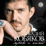Arkady Kobyakov